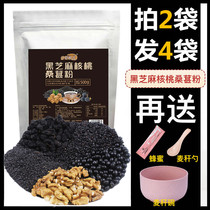 Black sesame paste walnut Mulberry black bean powder cooked grains early meal porridge non-small bags pregnant women childrens food
