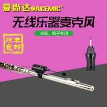 Aisanda flute bamboo flute hole gourd silk professional wireless microphone Bau pickup outdoor loudspeaker
