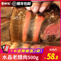 Crystal Five-Flower old bacon 500g Sichuan authentic specialty bacon sausage farmhouse handmade air-dried smoked meat