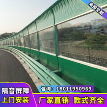 Guangdong Expressway Sound Barrier Road Sound Insulation Screen Overpass Sound Board City Viaduct Sound Insulation Screen