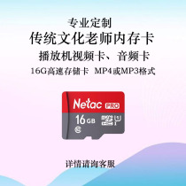 Professional Custom High-Speed Memory Card Traditional Culture National Lecture Memory Card Video Audio Card 16G
