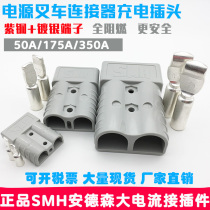 Anderson plug 50A175A350A600V connector SMH storage electric forklift high current Connector handle