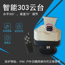 Wireless remote control gimbal Long-distance remote control gimbal AC220V multi-purpose intelligent 303 gimbal