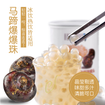 Sheng Tang big coffee Horseshoe burst pearl egg Southern shepherds purse Snow Jingling Pearl Milk Tea Juice dessert Ready-to-eat canned raw materials
