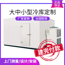 Cold storage full set of equipment custom design quotation large medium and small vegetarian fruits and seafood medical preservation quick freezing installation