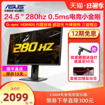 (12-period interest-free)ASUS VG258QM 24 5-inch gaming small gold gang 240Hz display 280hz desktop computer game screen lift rotation 0 5ms response