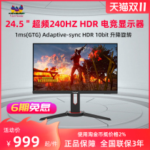 Uppai 24 5 inch e-sports monitor 144Hz overclocking 240Hz IPS screen HDR10bit color depth 1ms response G-sync computer game screen