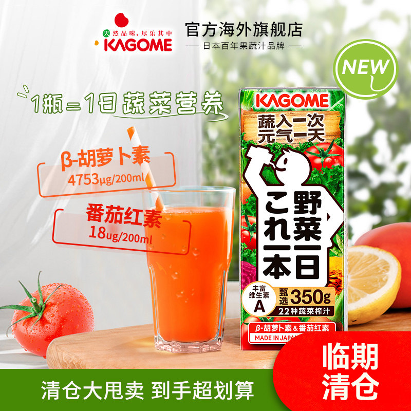 kagome可果美轻断食无添加野菜生活蔬菜汁0脂补充VC