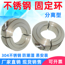Stainless steel fixing ring 304 opening separating fixed ring bearing limit retaining ring positioning ring clamp shaft sleeve SSCSP20