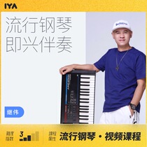 Popular Modern Piano Keyboard Improvisation Online Video Course-Ji Wei Oops Music