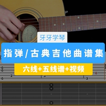 Guitar finger play Classical selected music collection Introduction teaching video course Dental learning piano Oops music
