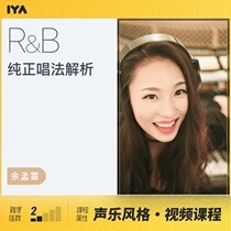 Oops Music Learning Singing basics Primary Vocal RB singing Video teaching course Yu Mengfei