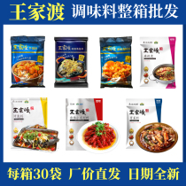 Wangjiadu spicy pot base commercial spicy seafood grilled fish dry pot Mao Mao spicy crayfish seasoning