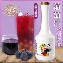 Guangxi Concentrated Grape Juice 1KG Concentrated Commercial Juice Drink Concentrated Meat Grape Milk Tea Shop Special Raw Material