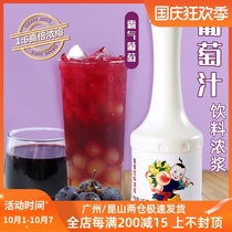 Guangxi concentrated grape juice 1KG concentrated commercial fruit juice beverage thick pulp meat wine tea shop special raw materials