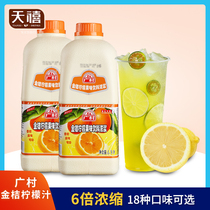 Guangcun kumquat lemon juice 1 9L concentrated commercial juice fruity beverage thick milk tea shop special raw materials