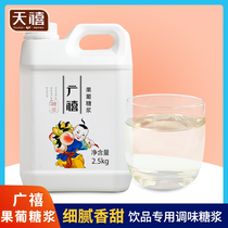 Guangxi F60 fructose glucose syrup 2 5kg high fructose syrup flavored fructose syrup coffee milk tea special raw materials