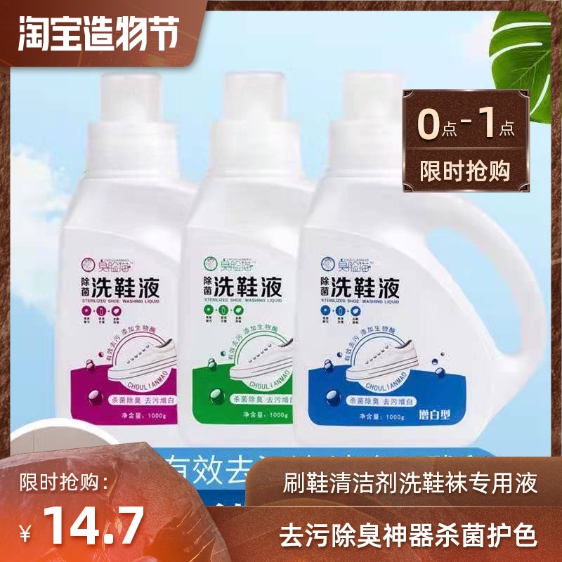 Sports shoes general white shoes cleaning shoe washing liquid Neutral care deodorant decontamination sterilization brush shoes special cleaning agent