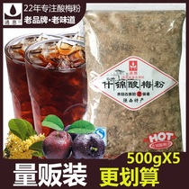 Tonghui Assorted plum powder Childhood snacks 500gx5 bags Some plum soup Chong drink Shaanxi specialty