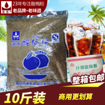 Shaanxi Xian specialty Tonghui plum powder childhood snacks 5kg Some plum soup Chong drink juice material