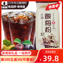 Tonghui assorted plum powder Childhood snack 350gx5 Shaanxi Xian specialty part of plum soup Chong drink