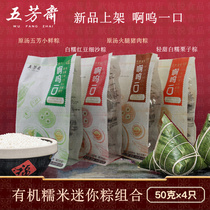 Wufangzhai Mini Zong Vacuum 50g Mini Zong 4 Taste 16 Jiaxing Zongzi Multi-flavor Mini Zong