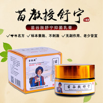 Official website Direct sales Professor Shu Ning Miao Gu Shu Ning eczema dermatitis antipruritic repair antibacterial cream buy 2 get 1