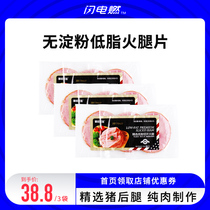 Lightning burning starch-free added low-fat ham slices Sandwich Brunch Meat fitness ready-to-eat slices 90g*3 bags
