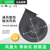 Ningbo Jiulong JD133A2E02 03-W AC single imported centrifugal fan injection molding machine cooling cooling fan