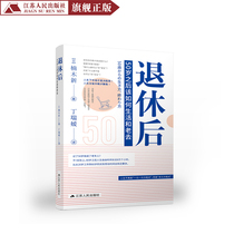 After retirement: How to live and grow old after the age of 50. Retirement Books life management books in the second half of life life books how to master their own time and life management Best Sellers