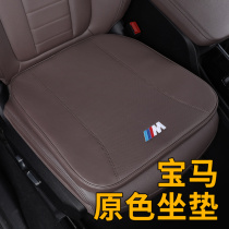 BMW dedicated cushion x3x1x5 5 series 525li3 series 320li Four Seasons universal monolithic car interior cushion