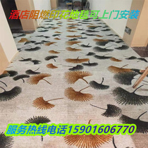 Hotel hotel carpet Large area full floor printing Household bedroom room Living room Whole house whole floor can be cut Commercial