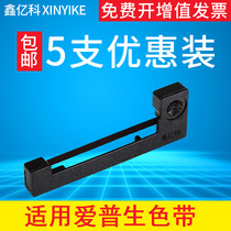 Suitable for epson ERC-09 ribbon holder epson ERC-09B 22B M-160 M164 Taxi meter loadometer needle printer ribbon core height