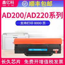 The application of AURORA AURORA 220 toner cartridge ADDT-220S AD220MC AD220mnw toner cartridge AD200PS ADDT-220