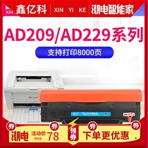 Application of the Sinian AD229MWC cartridge ADDT-209S E AD209PW AD229PS toner cartridge AD229PNW AD229MA