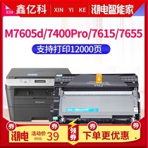 The application of Lenovo m7605d cartridge m7400Pro compact LT2451 m7615dna m7655dhf m7675dxf m740
