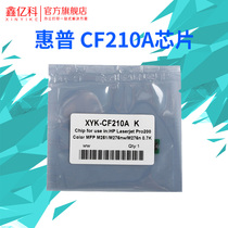 xin yi section applicable HP m251n m276nw hp1213 hp1312 hp1215 cf210a chip count ce320a toner cartridge