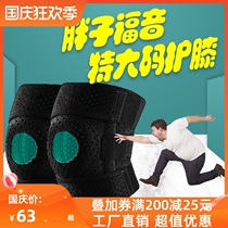 Sports knee pads increase mens 300kg plus fat extra large size plus size female knee set Velcro plus fat