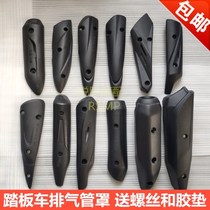Ghost fire RSZ Fuxi JOG Qiaoge Fast Eagle turtle shell motorcycle exhaust pipe anti-hot protective cover outer cover
