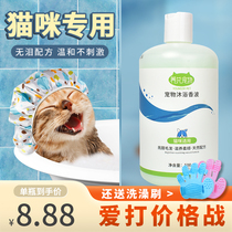 Cat Mall shower BRIGHT ZEHAIR Hair Bath Lotion Deodorant Young Cat Deep Clean Chamombo Pet Bath Kitty