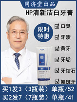 (Tongjitang) Bacteria to remove teeth yellow calculus smoke teeth bad breath toothpaste 1 hair 3 beat 2 7