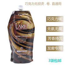3 bags of Tianhong chocolate single softener ion scalding general No.1 softener smell fragrance