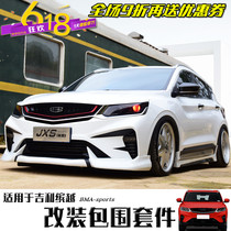 Geely Bin is more modified the small surround the front lip the side skirt the large surround the front shovel the front shovel the exterior modification