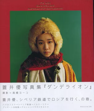 苍井优写真-苍井优写真促销价格、苍井优写真品牌- 淘宝
