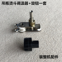 Industrial 777 bottle steam hot bucket thermostat knob 96K thermostat temperature control switch electric iron accessories