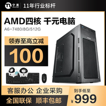 Ningmei AMD Quad-Core LOL Games Home Office Customer Service A6 7480 Desktop Computer Assembly Host