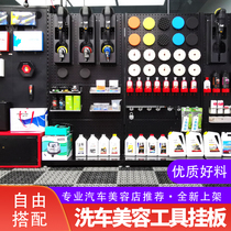 Car Wash Beauty Shop Tool Hanging Board Polished Disc Polishing Machine Hanger Details Brush Small Spray Jug Towel Rack Square Hole Hanging Plate
