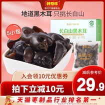 (I miss you_Changbai Mountain black fungus 100g) Northeast specialty dry goods rootless new gifts