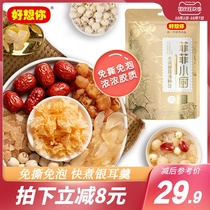 (I miss you_silver ear soup bag 80g * 3 bags) red date longan dried white fungus lotus seed Lily crystal sugar ingredients