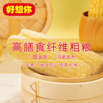 (Miss you so much _ 10 pieces of glutinous corn per day)Sweet glutinous corn cob vacuum fresh whole grain breakfast hundred